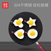 304不锈钢煎蛋模具神器煎鸡蛋，模型煎蛋器爱心形荷包蛋饭团磨具diy