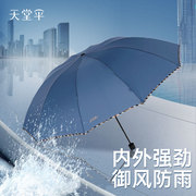 天堂伞雨伞大号加固折叠伞，男女家用暴雨专用伞，晴雨两用伞定制logo
