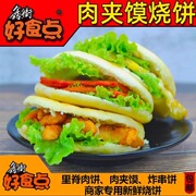 肉夹馍拌饼好食点白吉馍烧饼子商用冷冻半成品饼家用速食早餐专用