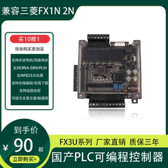 国产仿三菱PLC可编程工控板