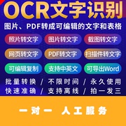 图片转文字软件pdf转wordocr文字识别软件，照片截图转文字