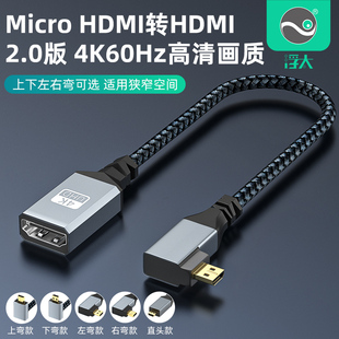 浮太micro微型hdmi公转hdmi母转接线弯头，转接头平板相机连接电视