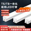 一体化led灯管t5超亮日光灯，家用t8长型灯条全套，节能支架光管1.2米