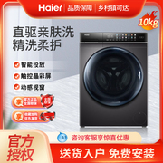 Haier/海尔 EG100MATE8SU1滚筒洗衣机全自动家用智能投放直驱变频