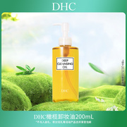 会员内购会dhc橄榄，卸妆油200ml三合一温和卸妆乳化快不刺激