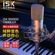 iskbm800电容麦克风主播全民，k歌电脑唱歌电音喊麦录音有声书通用