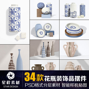 文创装饰品花瓶陶瓷摆件VI模型效果展示PSD智能样机贴图设计素材