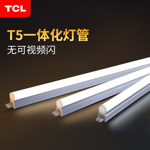 tcl照明t5led日光灯管，一体化支架长条形，室内吊顶家用灯箱贴片高亮