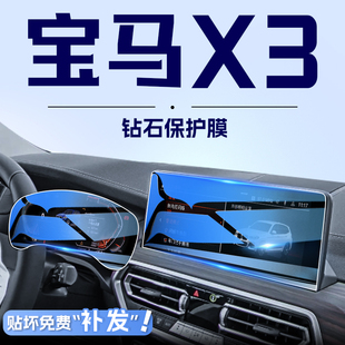 适用于2023款宝马x3中控钢导航化膜屏幕贴膜汽车内改装用品装饰23