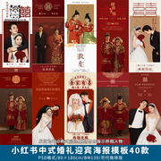 中式古装汉服秀禾婚纱照婚礼婚庆迎宾海报X展架易拉宝PSD模板素材