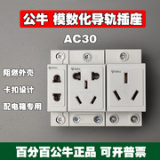 公牛ac30模数化插座5五孔二三四插16a插座空开配电箱导轨电源插座