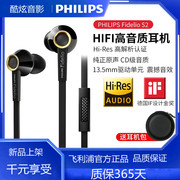 Philips/飞利浦 S2耳机入耳式高音质重低音乐通话带线控手机耳麦
