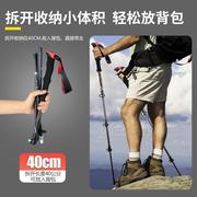 碳素伸缩登山杖碳纤维超轻伸缩拐杖，男女爬山装备专业户外徒步手杖