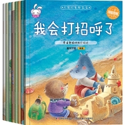 人见人爱好宝宝 全8册  3-6岁儿童启蒙早教行为习惯培养绘本带拼音宝宝睡前故事书 培养孩子强大内心情商教育童话书
