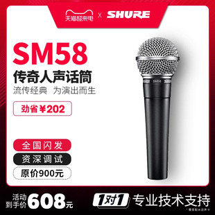 Shure/舒尔 SM58 SM57舞台乐器演出弹唱录音直播麦克风 动圈话筒
