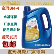 BM-4 线切割液水基绿色环保液中走丝工作液超 浓缩型高端品质