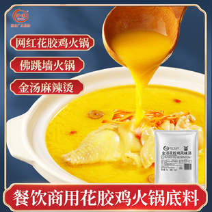 不辣的金汤，可以做网红花胶鸡火锅汤，