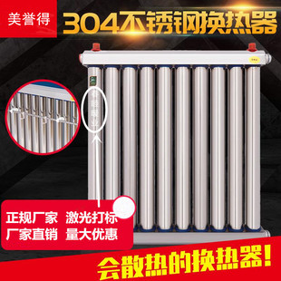 不锈钢换热器家用暖气片即热式交换器卫浴集中供暖储水过水热