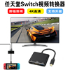 适用NS任天堂Switch type-c转HDMI VGA转换器扩展坞华为mate20 pro p30手机连接线电视显示器投影仪同屏器