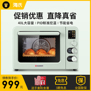 海氏C45家用烤箱空气炸一体大容量多功能台式发酵烘焙风炉电烤箱