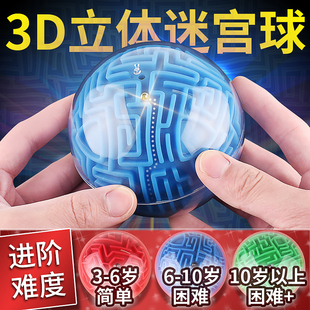 3d立体迷宫球走珠，儿童智力开发专注力，训练平衡力滚珠魔方益智玩具