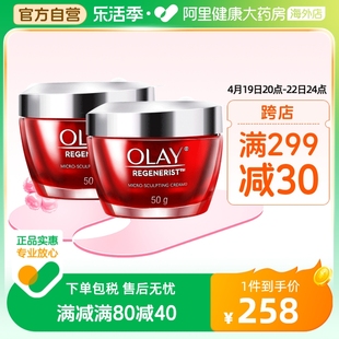 OLAY玉兰油大红瓶 新生塑颜金纯面霜补水保湿50g*2瓶滋润美国