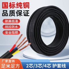 2-5芯1.5-6平方国标纯铜芯软电缆
