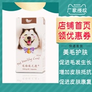 湃特安琪儿宠物肤毛康80粒辅治猫癣狗真菌狗狗美毛膏皮肤病药鱼油