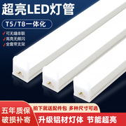 一体化led灯管t5超亮日光灯t8长条，灯条家用全套节能支架光管1.2米