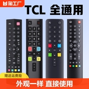 适用tcl电视机遥控器万能通用液晶arc801l语音rc801c/d摇控