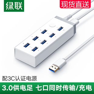 绿联 USB3.0HUB分线器带电源7口高速扩展多接口电脑4口10口集线器