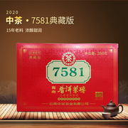 中茶普洱茶砖7581典藏版 15年陈料2020年中粮云南勐海普洱茶熟茶