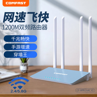 comfast616v2千兆路由器四天线稳定穿墙防蹭网5g双频wifi1200m高速大功率高速路由穿墙家用路由器