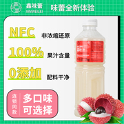 鑫味蕾原榨nfc荔枝汁100%原汁乌叶荔枝鲜榨非浓缩奶茶店商用原料