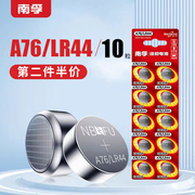 南孚纽扣电池LR44 G13A A76 357a l1154厚电子1.5v卡尺玩具车ag13