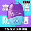 曼秀雷敦新碧户外骄阳防晒乳液 SPF50+ 防晒隔离