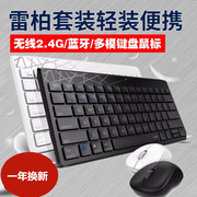 雷柏8000T无线蓝牙键盘鼠标套装便携防水键鼠套装台式笔记本电脑