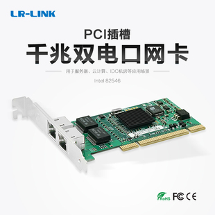 LR-Link 联瑞原厂英特尔PCI千兆双电口台式机工控机网卡Intel82546芯片 LREC7212MT