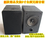 发烧3寸全频音箱 HIFI胆机音响 无源副箱 21低音炮51卫星箱起值