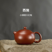宜兴紫砂壶西施壶大红袍190cc功夫，茶家用泡，茶壶手工紫砂茶具茶壶