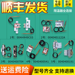 0040400191海尔热水器配件97-110度限温器保护器，温控复位开关