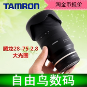 Tamron/腾龙 28-75mm F2.8 镜头 全画幅 A7M3 A7RM3索尼E口 A036