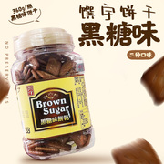 台湾进口馔宇黑糖味饼干360g早餐焦糖饼干办公室休闲零食下午茶