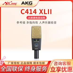 akg爱科技c414xlii多指向性大振膜，电容话筒专业录音麦克风