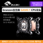 granzongamgai0.1cpu水冷，头amd锐龙intel平台0.1水道工艺