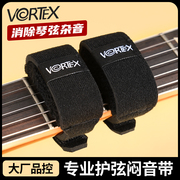 vortex电吉他闷音带木吉他，贝斯民谣吉他专业护弦制音带闷音夹束带