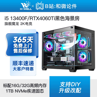 rtx4060tii513400fr57500f海景房游戏主机diy台式电脑组装机