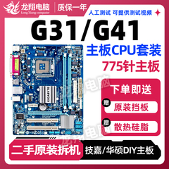 华硕g41主板一年换新四核CPU套装
