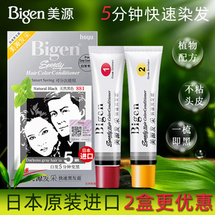 日本进口bigen美源发彩染发剂纯植物天然黑色盖白发一梳黑染发膏