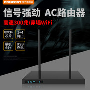 COMFAST WR620N AC控制器300M大功率无线路由器WiFi广告认证营销